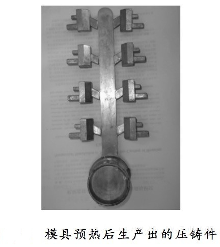 壓鑄工藝學(xué)習(xí)，半固態(tài)壓鑄模具研究