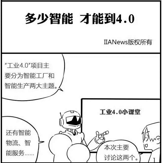 一組漫畫理解工業(yè)4.0，深圳壓鑄公司要重視