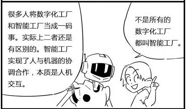 一組漫畫理解工業(yè)4.0，深圳壓鑄公司要重視