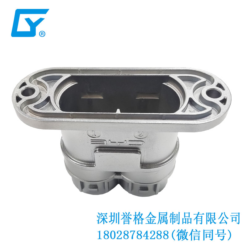 美標(biāo)交流充電槍有用到壓鑄工藝嗎？